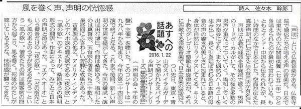 日本経済新聞 (2016年1月22日) 夕刊1面コラム「あすへの話題」